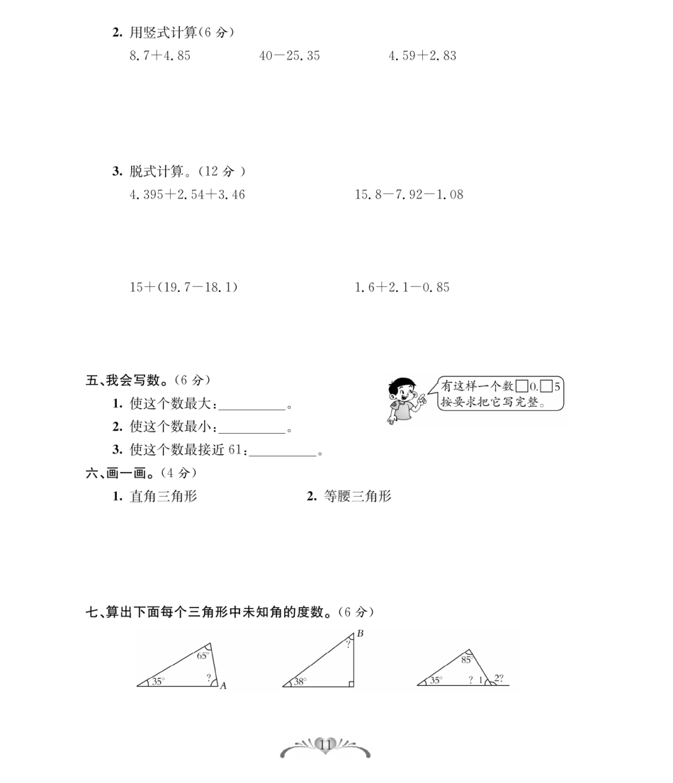 北师大版四（下）数学第一次月考达标检测卷 3.13.pdf_第3页