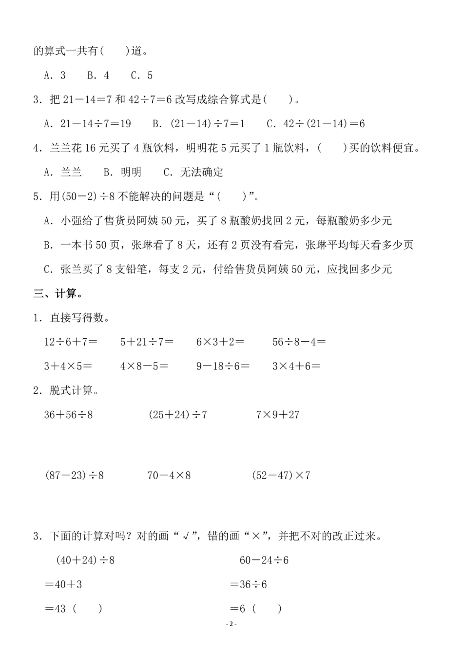 三（上）北师大数学第一单元 检测卷二(1).pdf_第2页