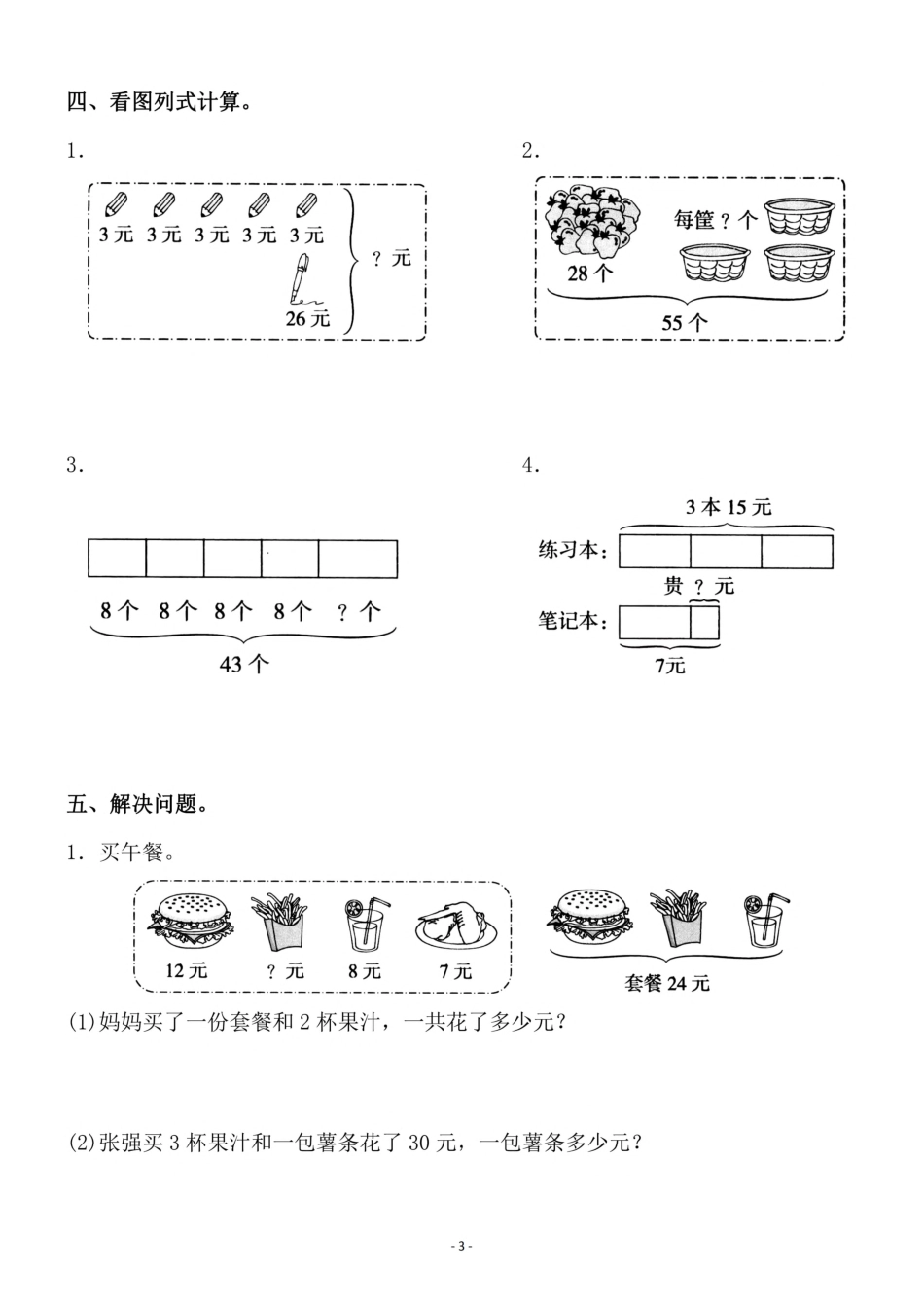三（上）北师大数学第一单元 检测卷二(1).pdf_第3页
