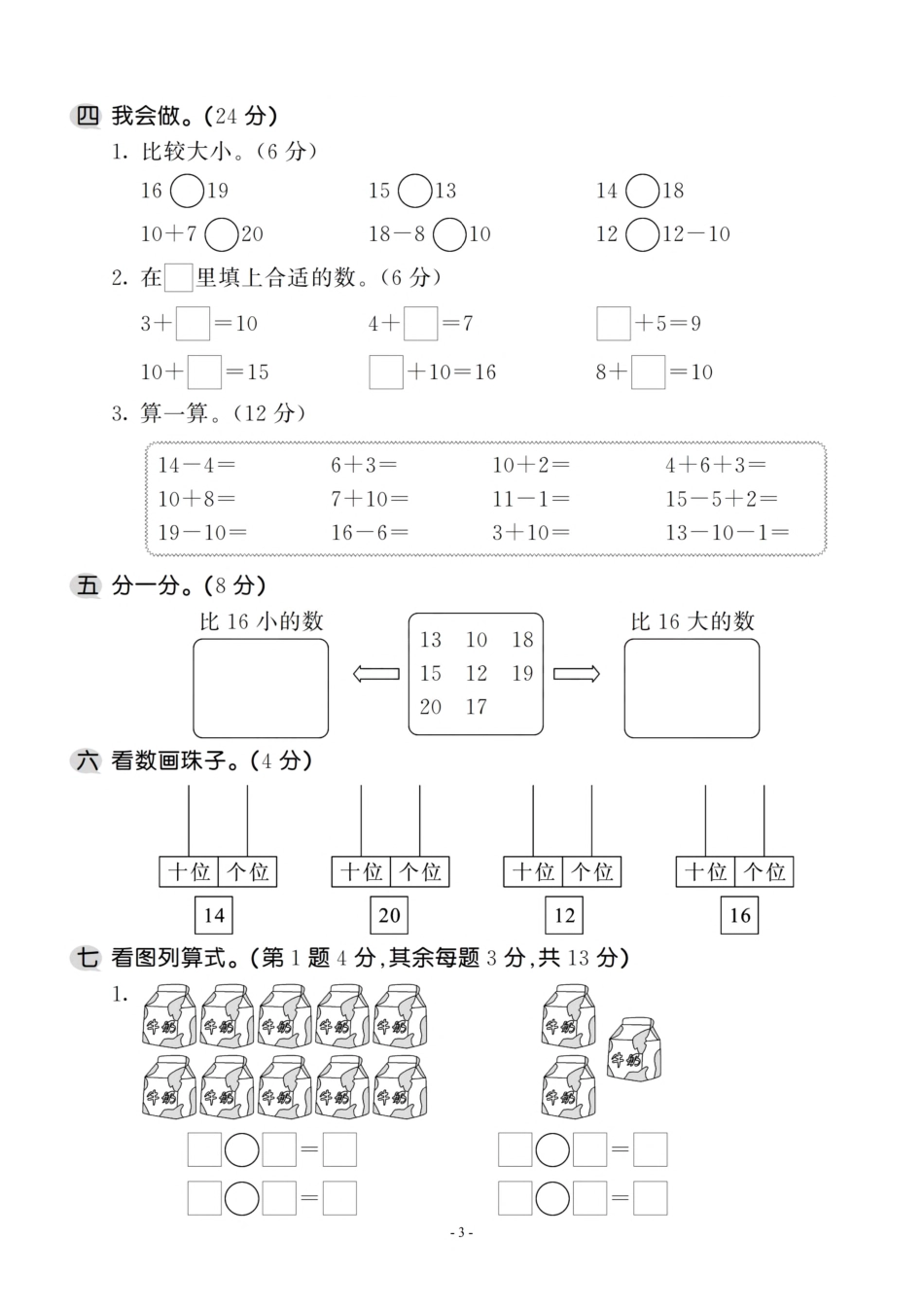 一（上）苏教版数学第九单元 检测卷三.pdf_第3页
