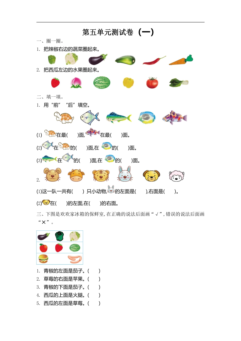 一（上）北师大数学第五单元测试卷.1..pdf_第1页