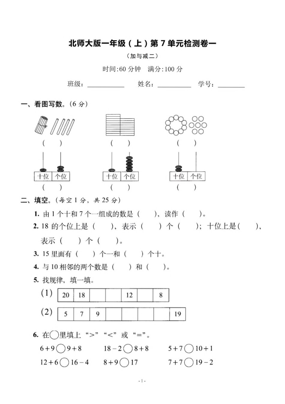 一（上）北师大数学 第七单元 检测卷一.pdf_第1页