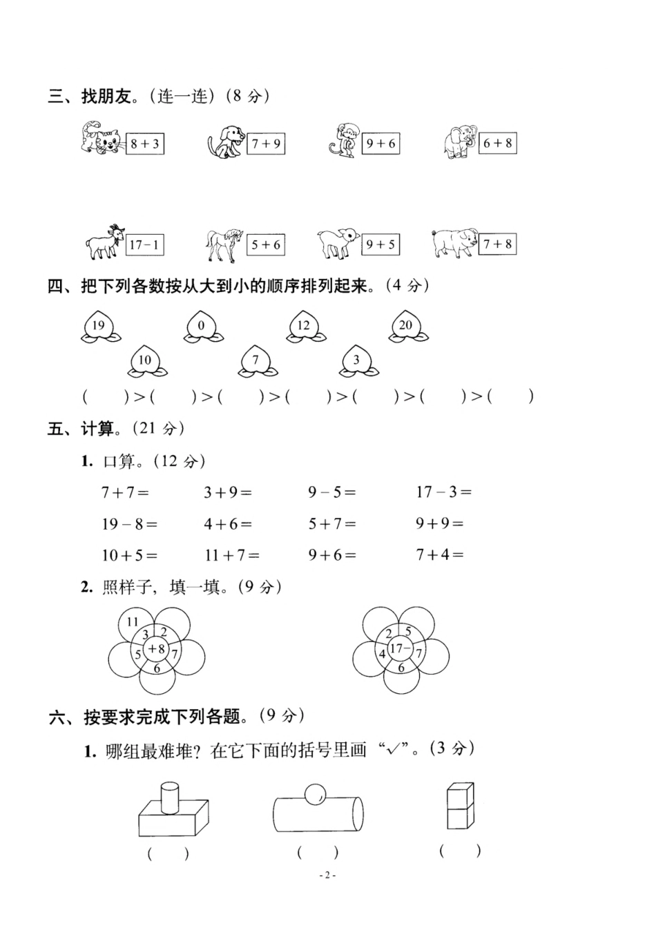 一（上）北师大数学 第七单元 检测卷一.pdf_第2页