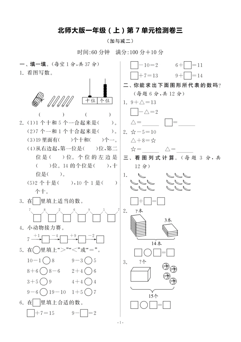 一（上）北师大数学 第七单元 检测卷三.pdf_第1页