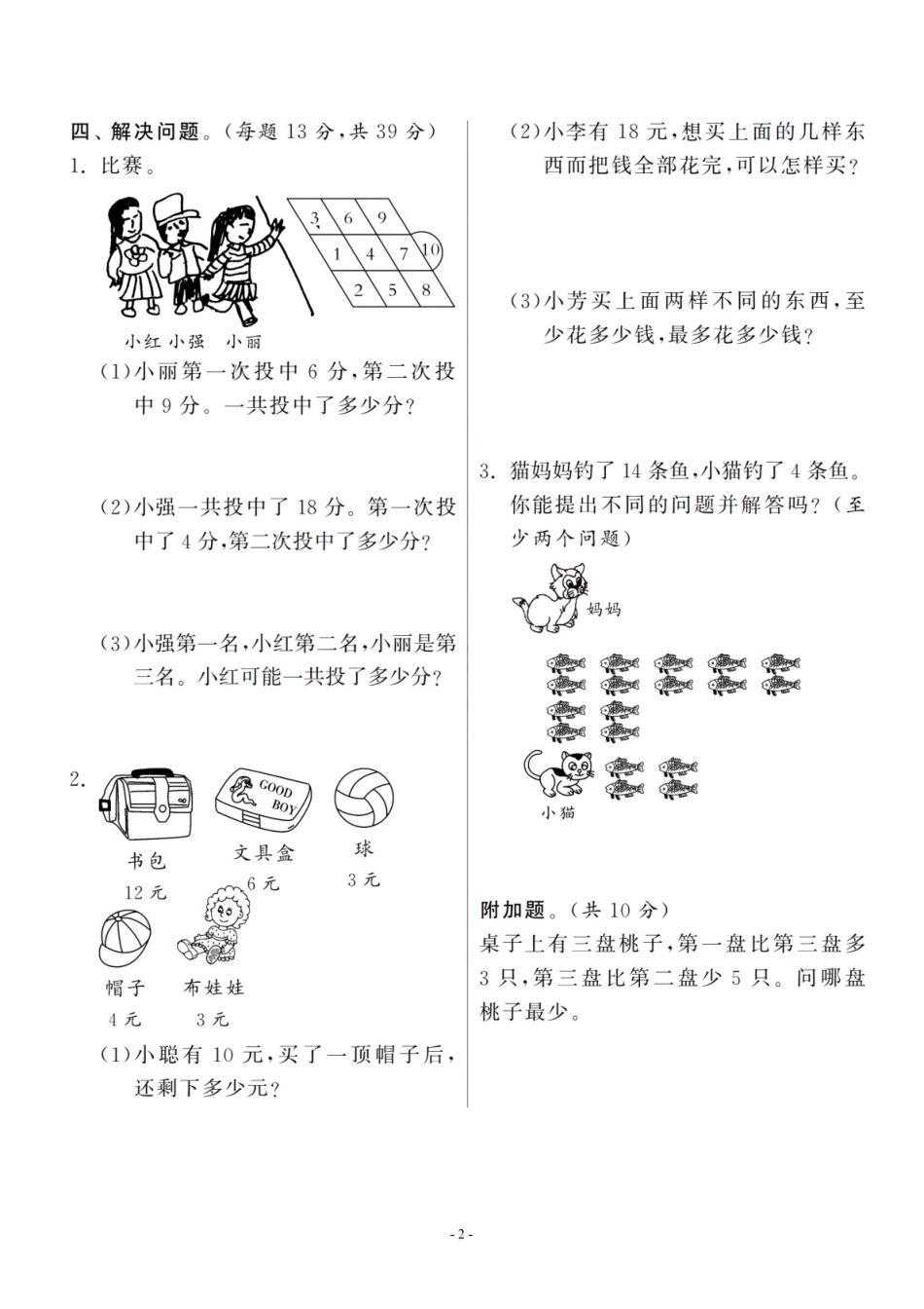一（上）北师大数学 第七单元 检测卷三.pdf_第2页