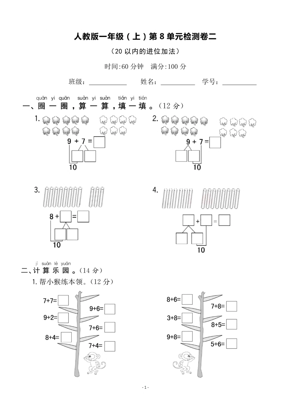 一（上）人教版数学第八单元 检测卷二.pdf_第1页