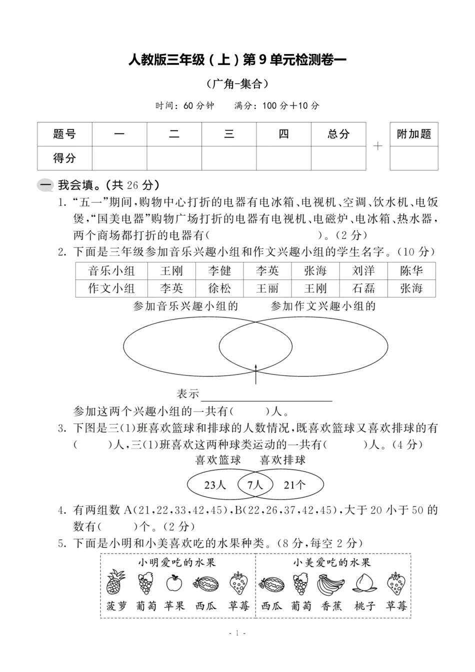 三（上）人教版数学第九单元 检测卷一.pdf_第1页