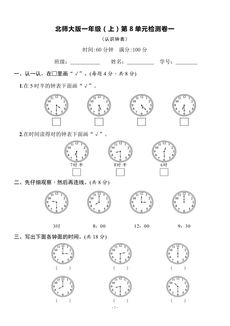 一（上）北师大数学 第八单元 检测卷一.pdf_第1页
