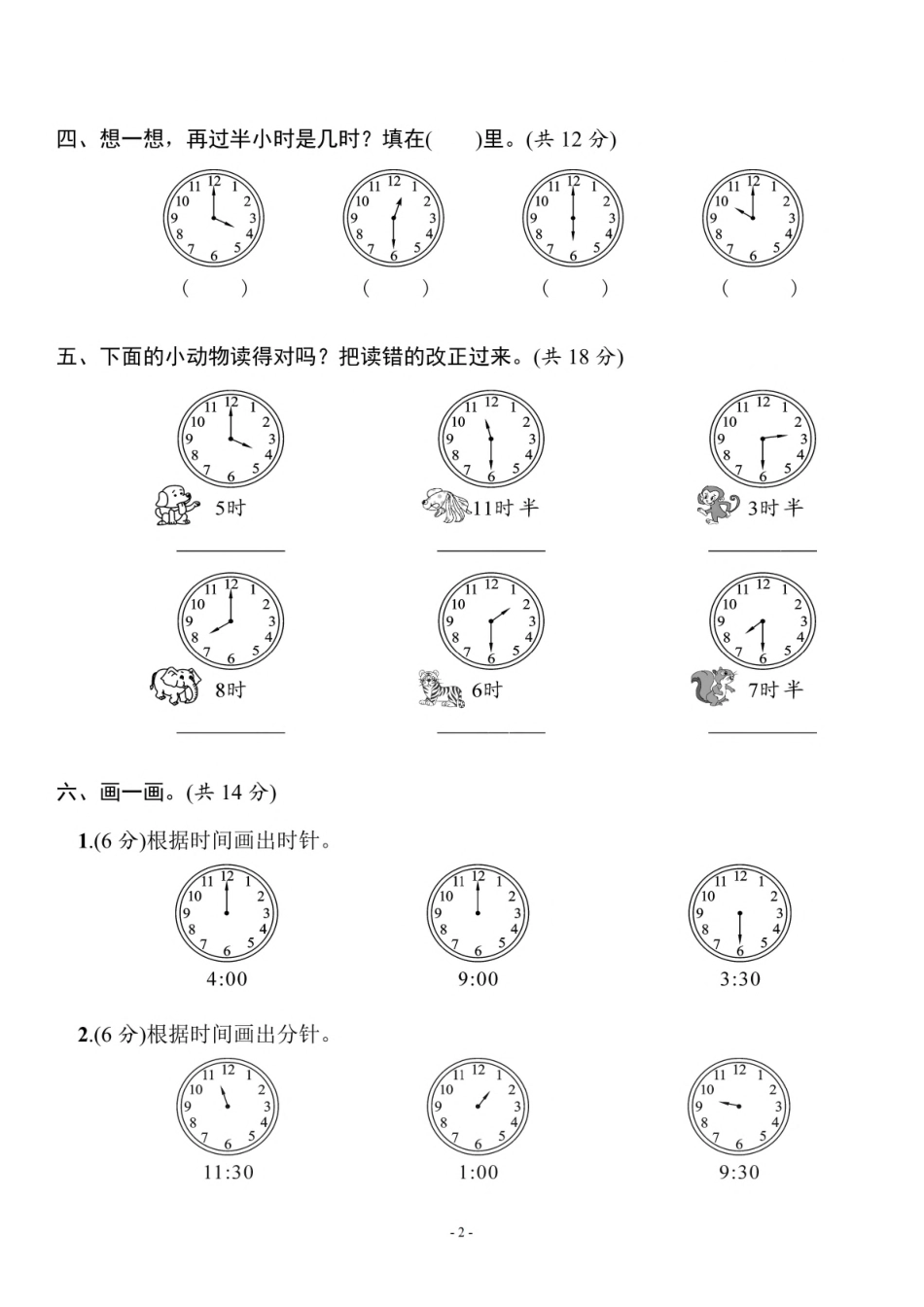 一（上）北师大数学 第八单元 检测卷一.pdf_第2页