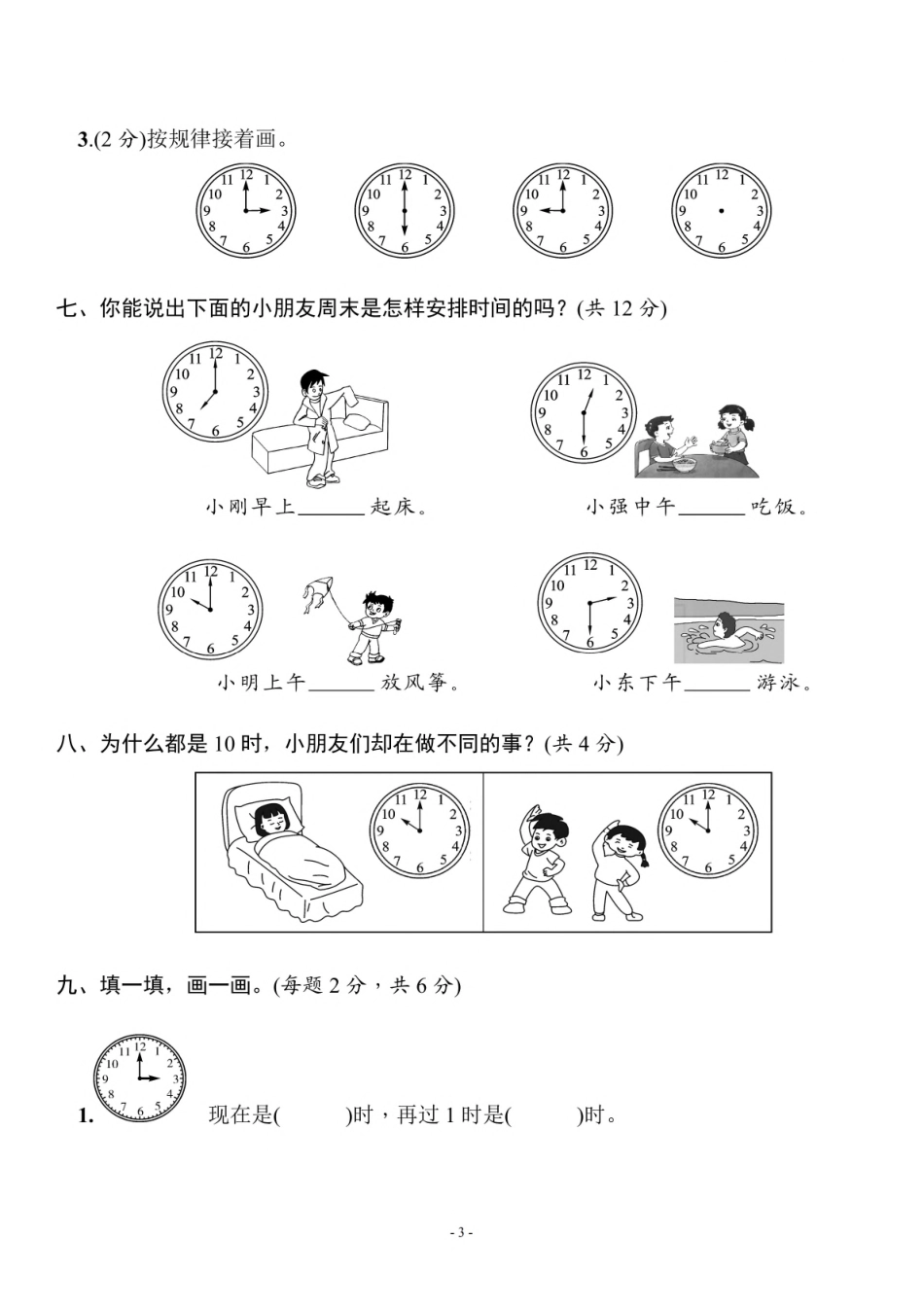 一（上）北师大数学 第八单元 检测卷一.pdf_第3页