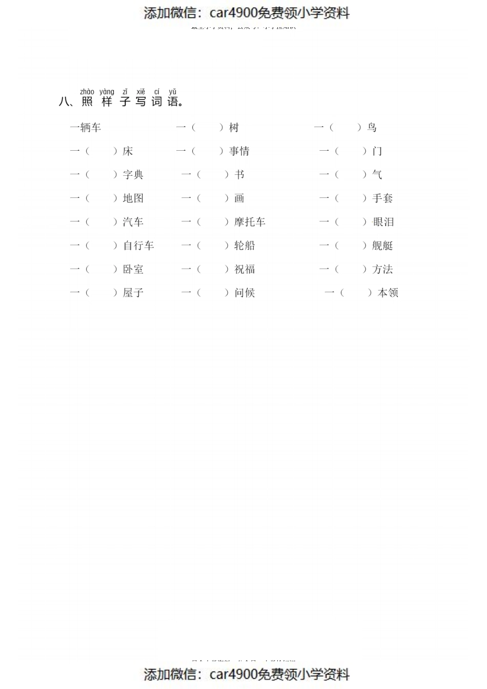 一（下）语文：第一单元 同步字词专项练习.pdf_第3页