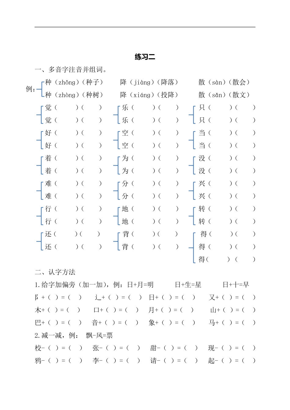 一升二年级上册语文暑假作业（16页）.pdf_第2页