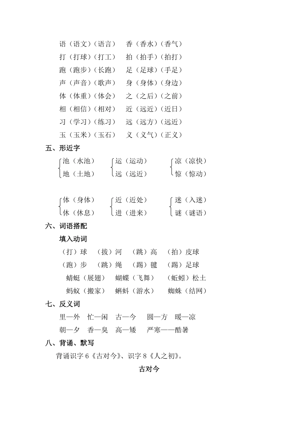 资料丨部编版一年级下第五单元复习重点(1).pdf_第2页