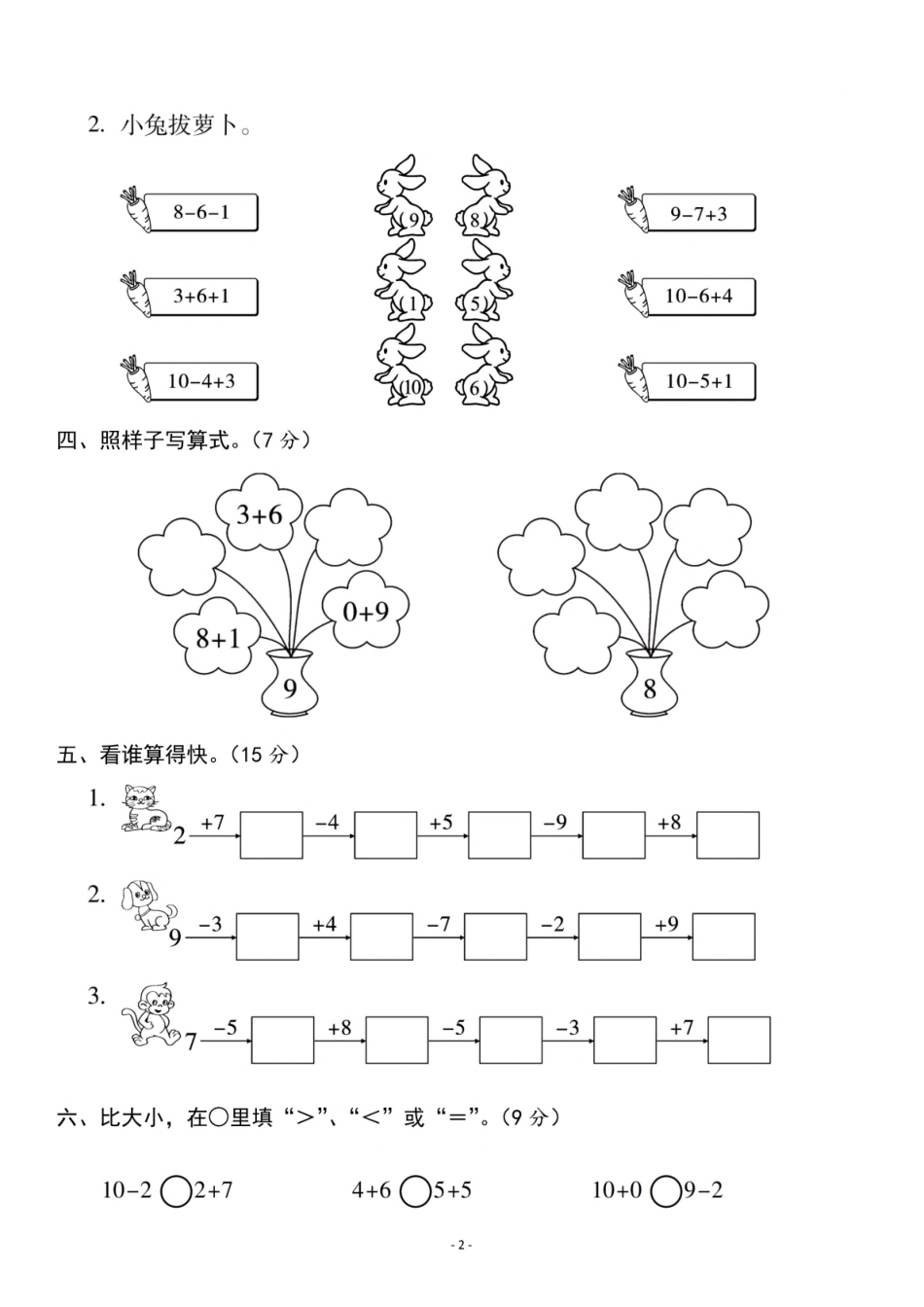 一（上）北师大数学 第三单元 检测卷三.pdf_第2页