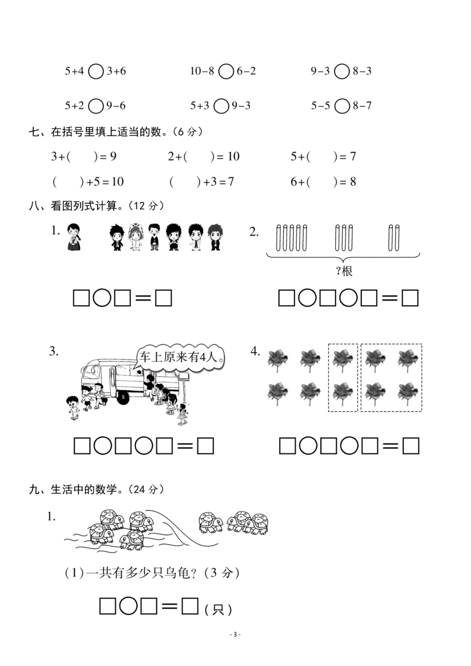 一（上）北师大数学 第三单元 检测卷三.pdf_第3页