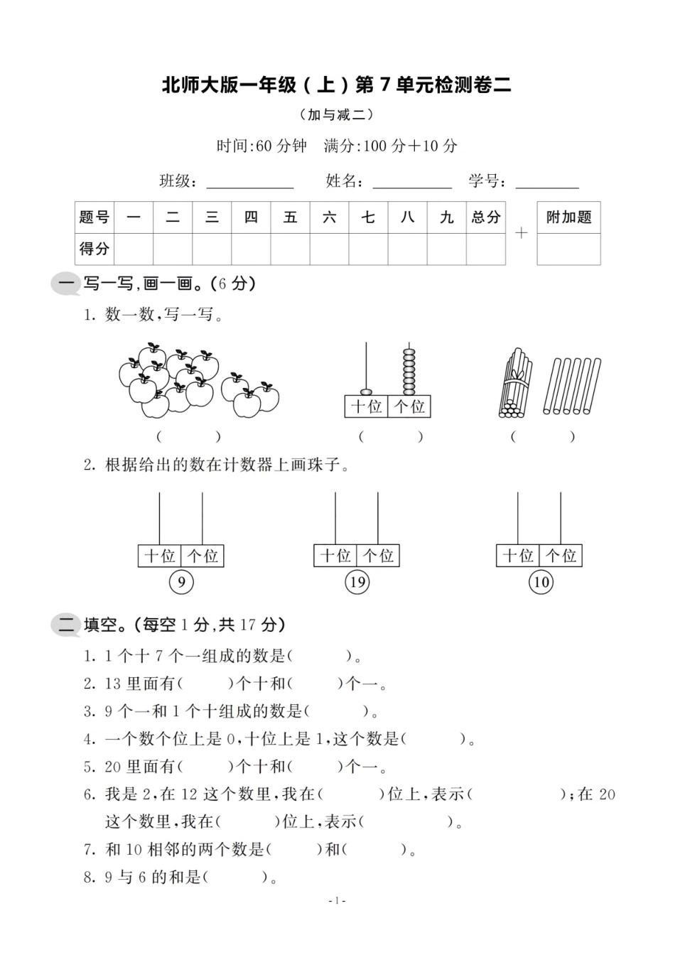 一（上）北师大数学 第七单元 检测卷二.pdf_第1页
