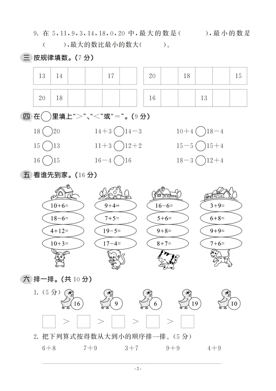 一（上）北师大数学 第七单元 检测卷二.pdf_第2页