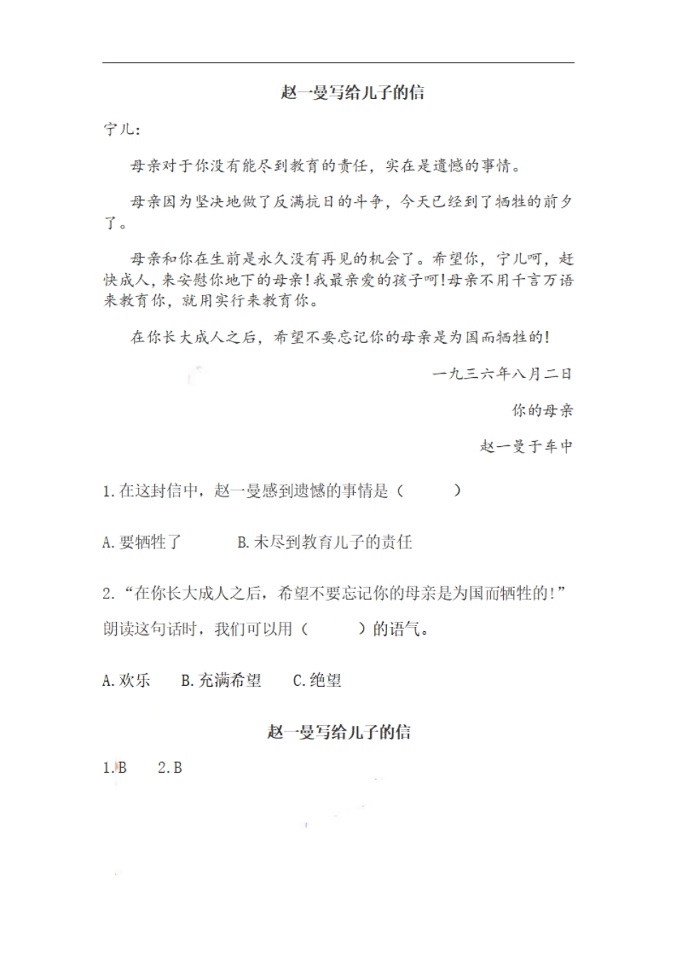 三（上）语文阅读专项练习：27 一个粗瓷大碗.pdf_第2页