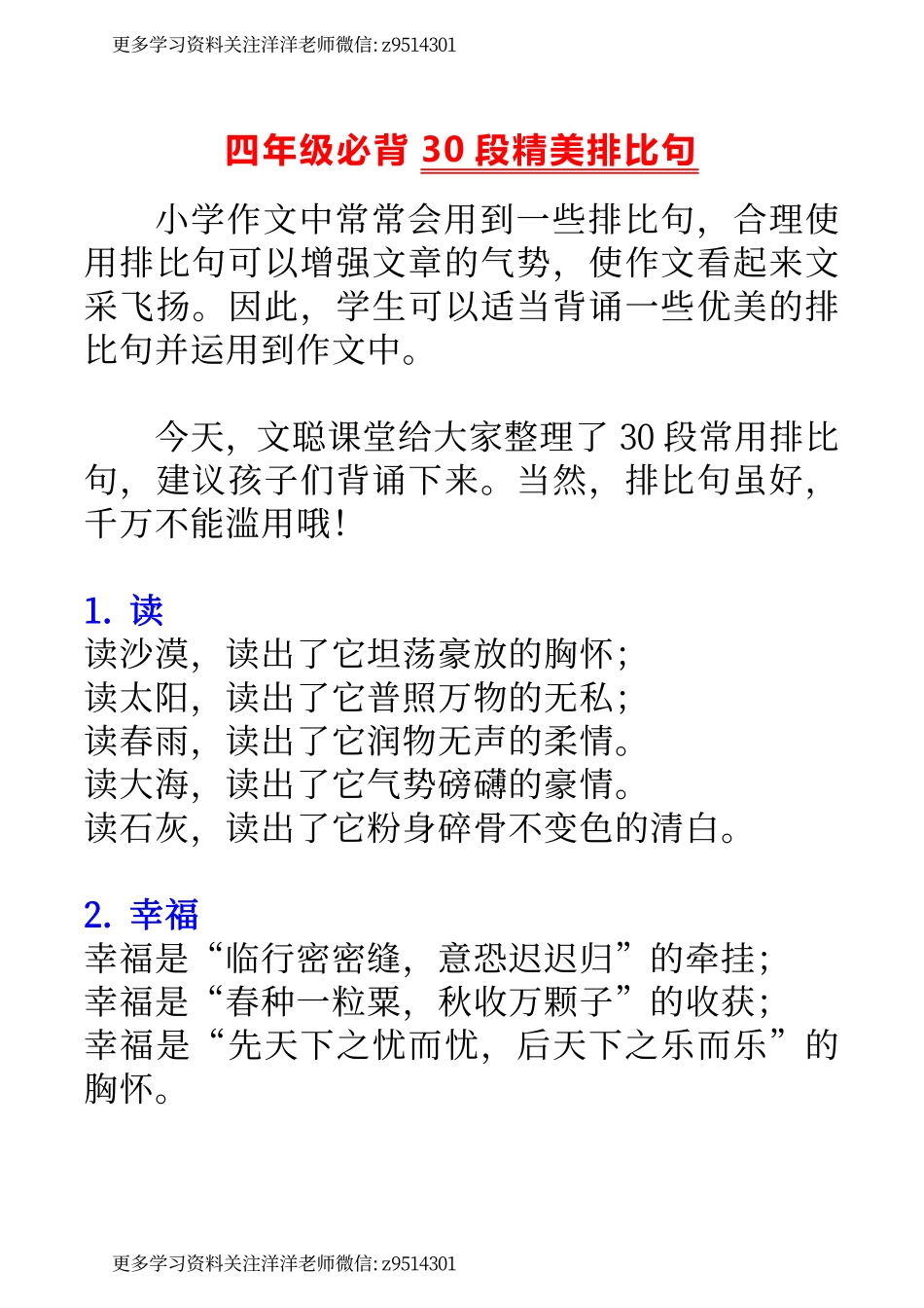 四年级必背的30段排比句 晨读晚读好句积累 9.13.pdf_第1页