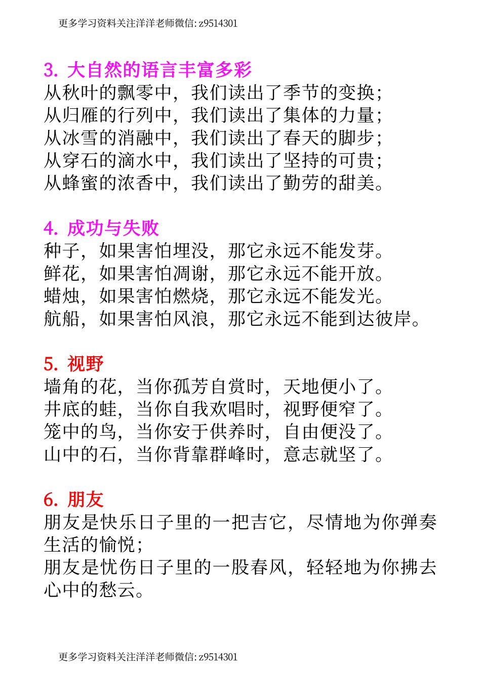 四年级必背的30段排比句 晨读晚读好句积累 9.13.pdf_第2页