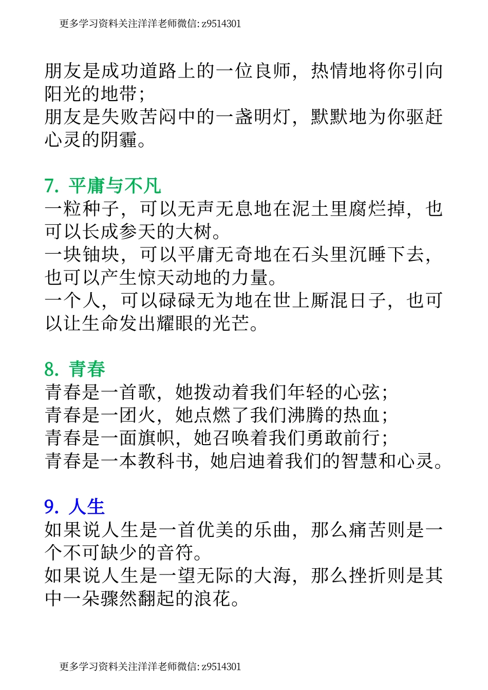 四年级必背的30段排比句 晨读晚读好句积累 9.13.pdf_第3页