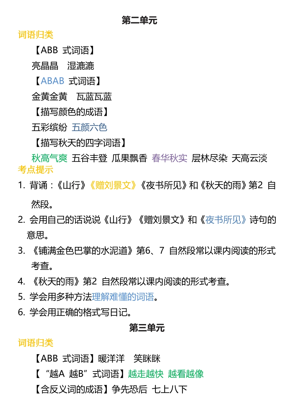 3年级语文上册词语归类积累 课文佳句汇总(1)(1).pdf_第2页