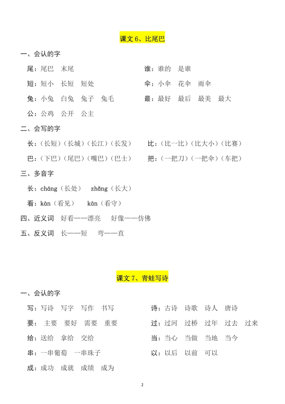 一（上）语文第6单元（每课）知识要点.pdf_第2页