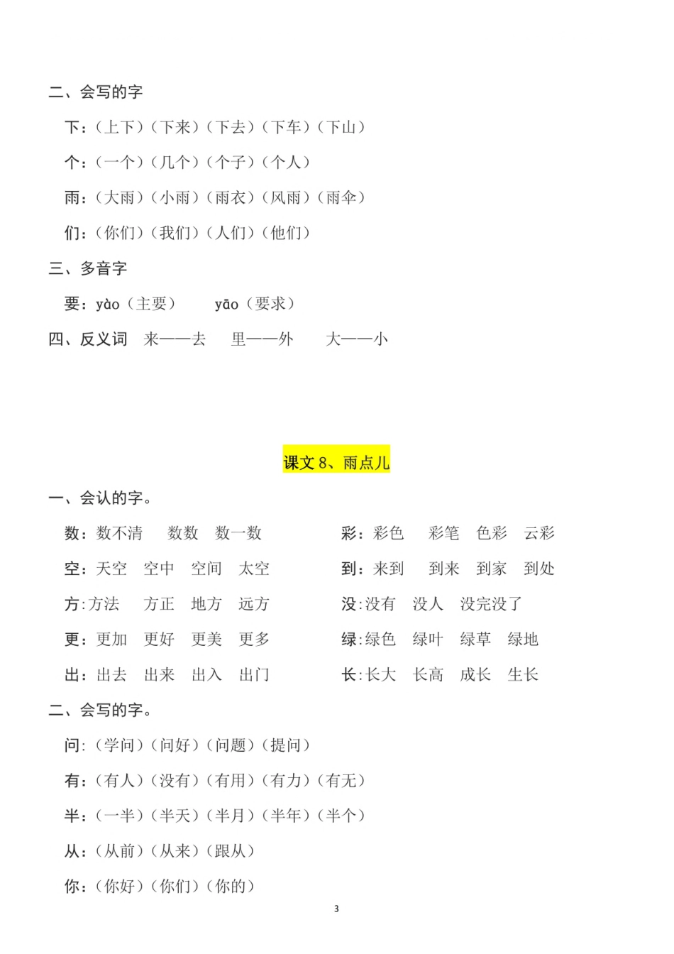 一（上）语文第6单元（每课）知识要点.pdf_第3页