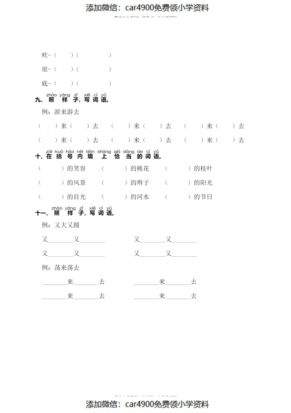 一（下）语文：第四单元 同步字词专项练习.pdf_第3页