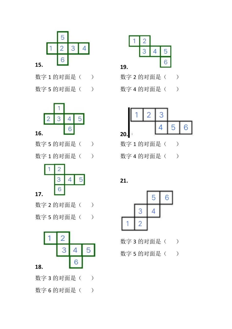 一年级数学下册正方体找对面专项练习(1).pdf_第3页