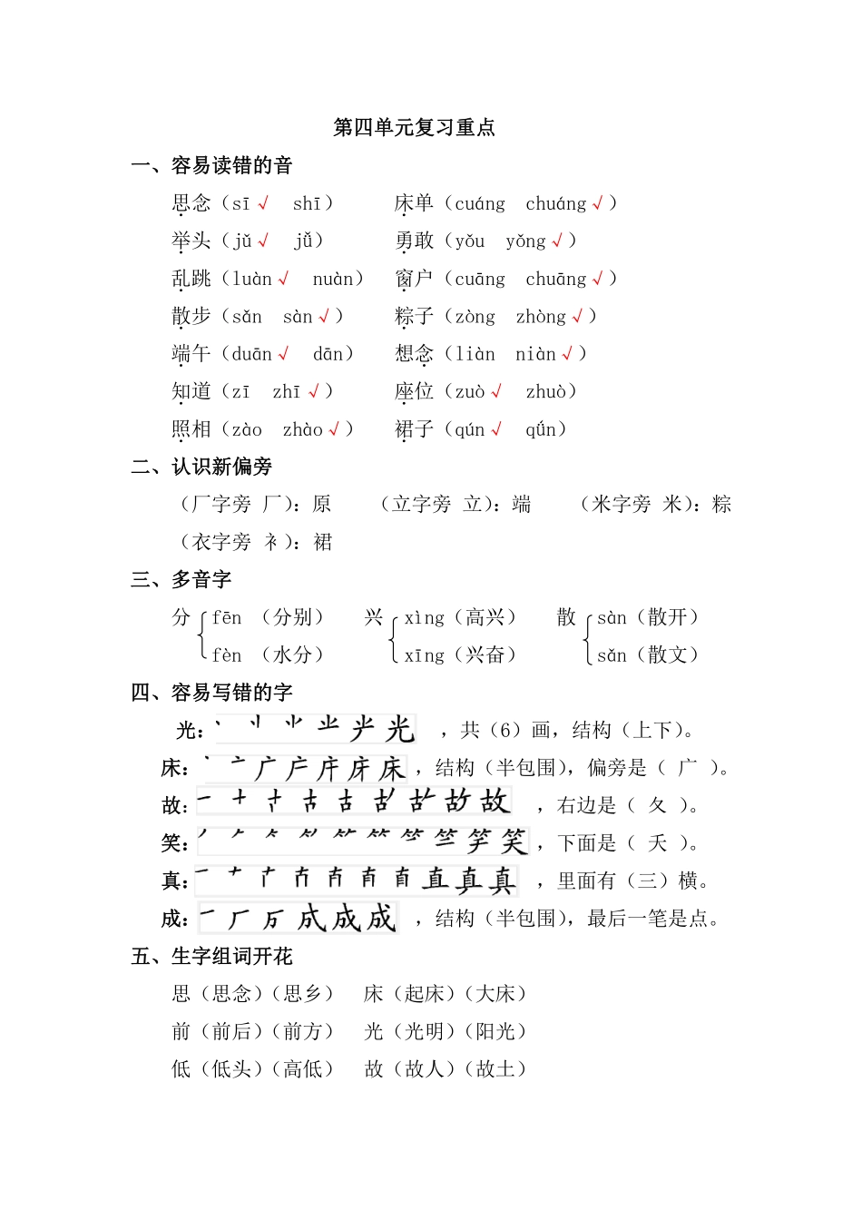 资料丨部编版一年级下第四单元复习重点(1).pdf_第1页