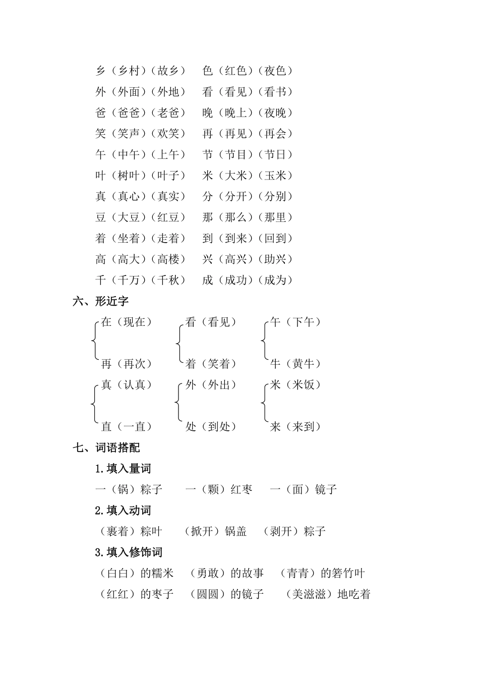 资料丨部编版一年级下第四单元复习重点(1).pdf_第2页