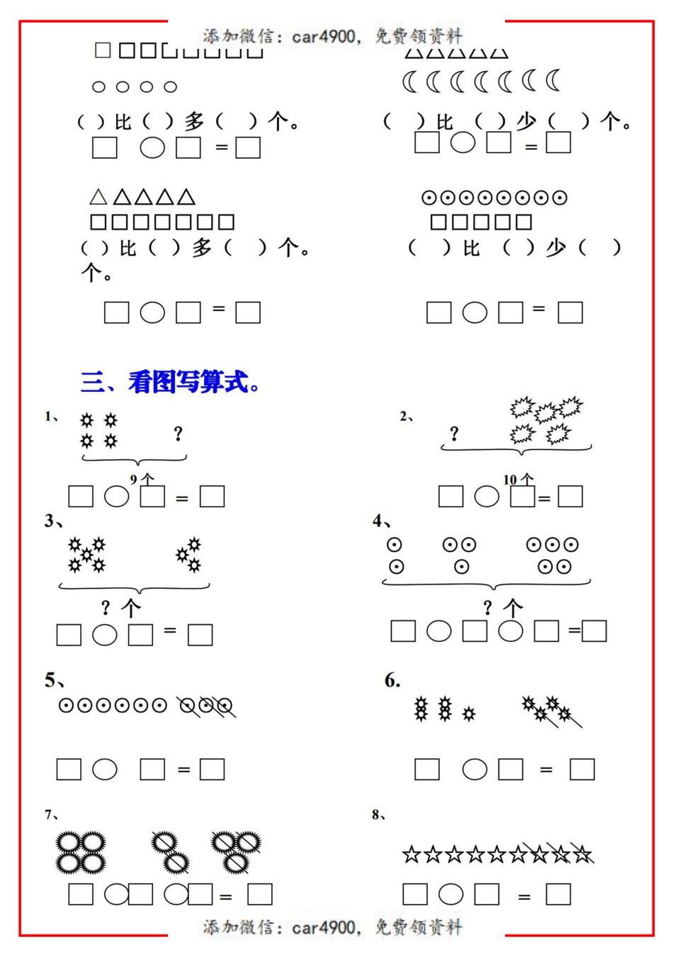【画图看图列式专项练习】.pdf_第2页