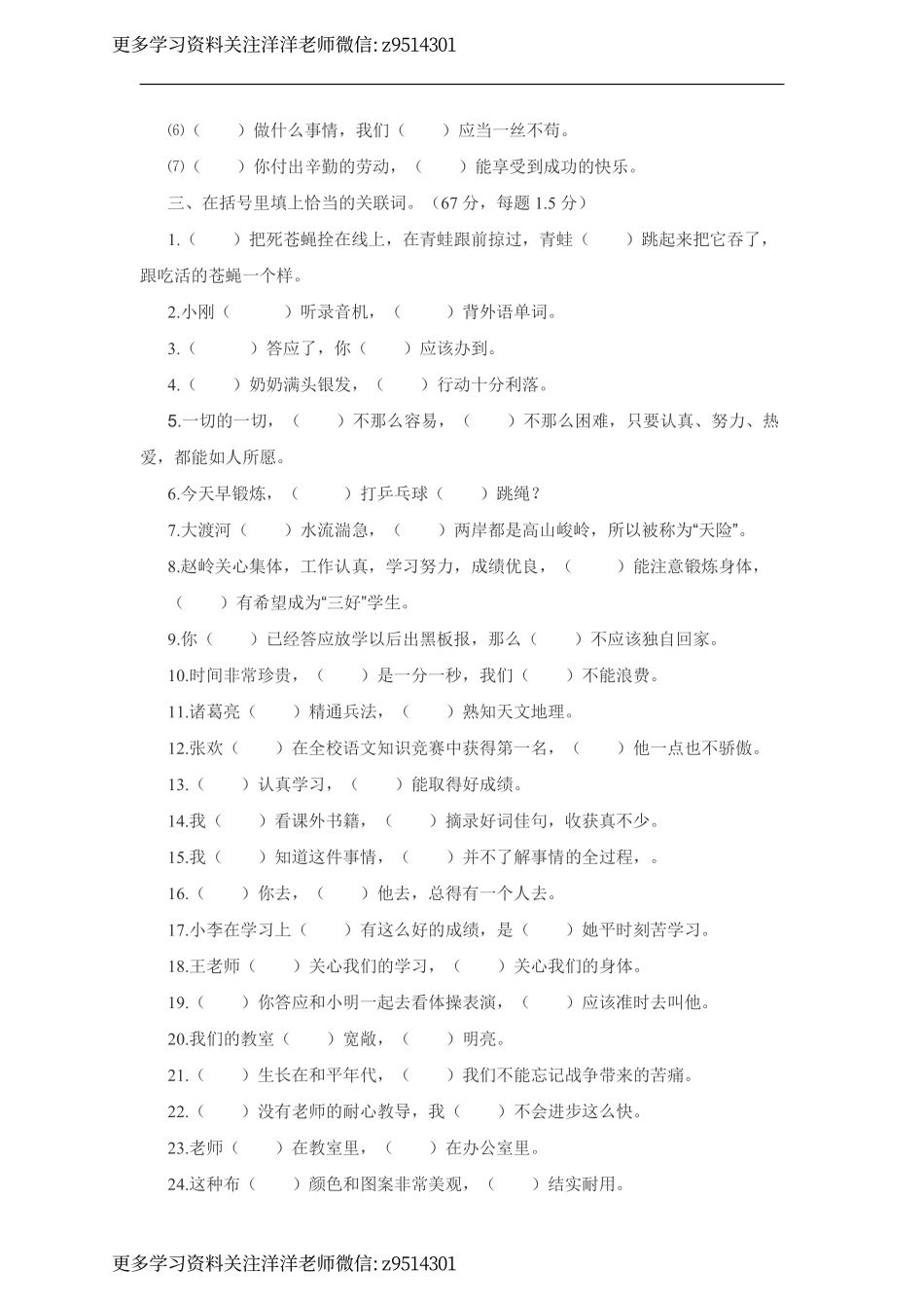 3（上）语文：关联词专项练习（无答案）_.pdf_第2页