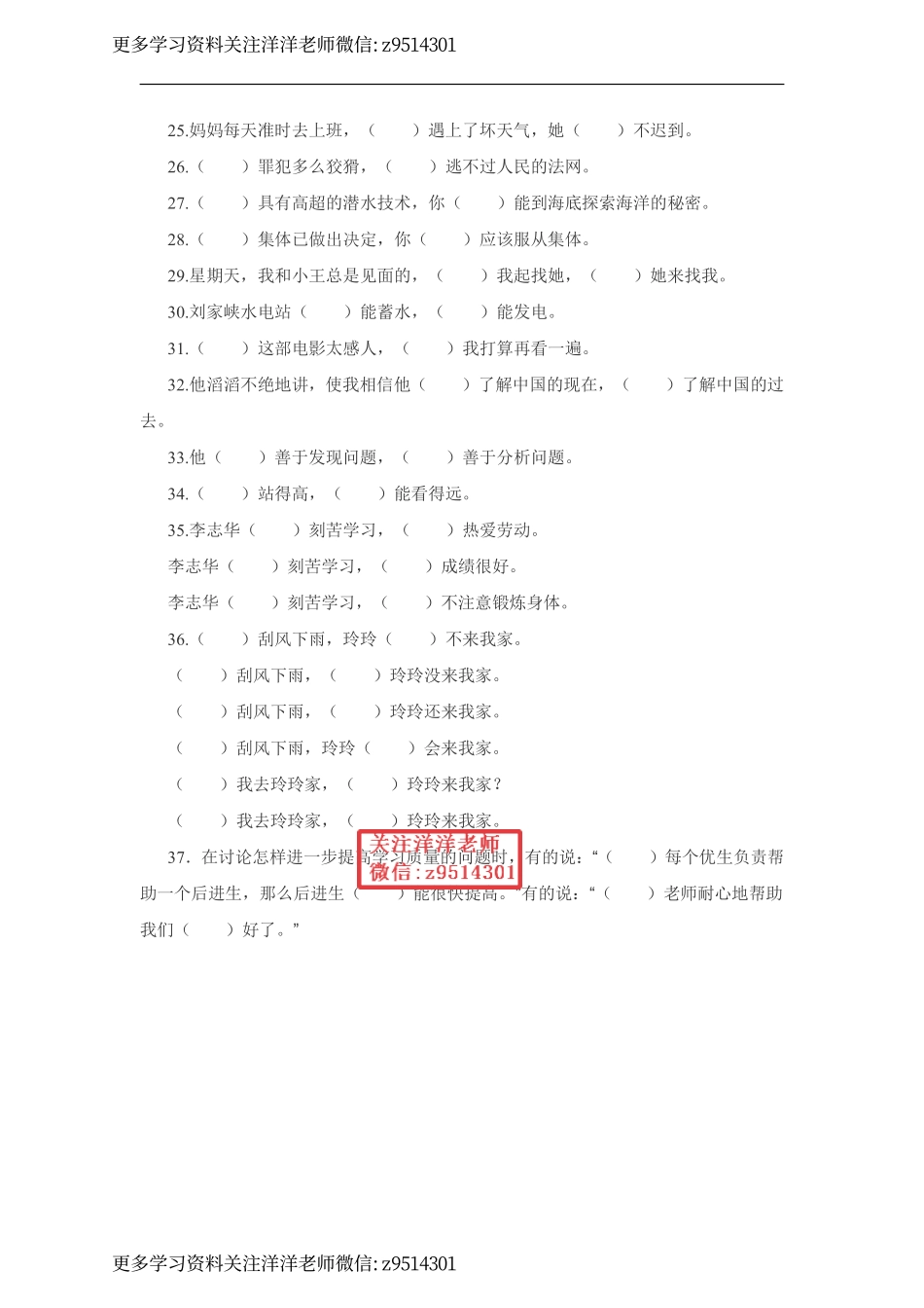 3（上）语文：关联词专项练习（无答案）_.pdf_第3页