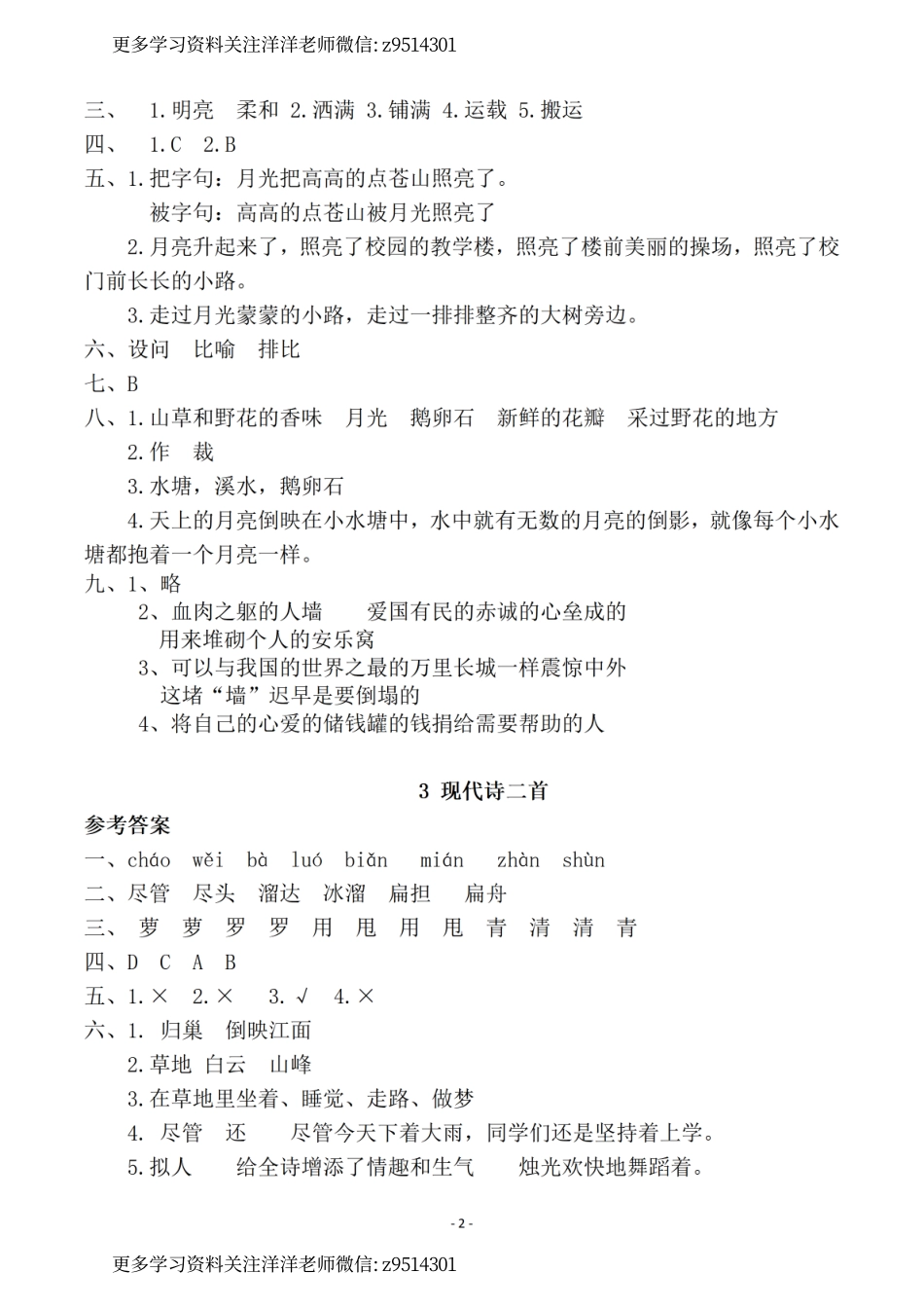 4参考答案 （上）语文一课一练.课后作业 (1).pdf_第2页
