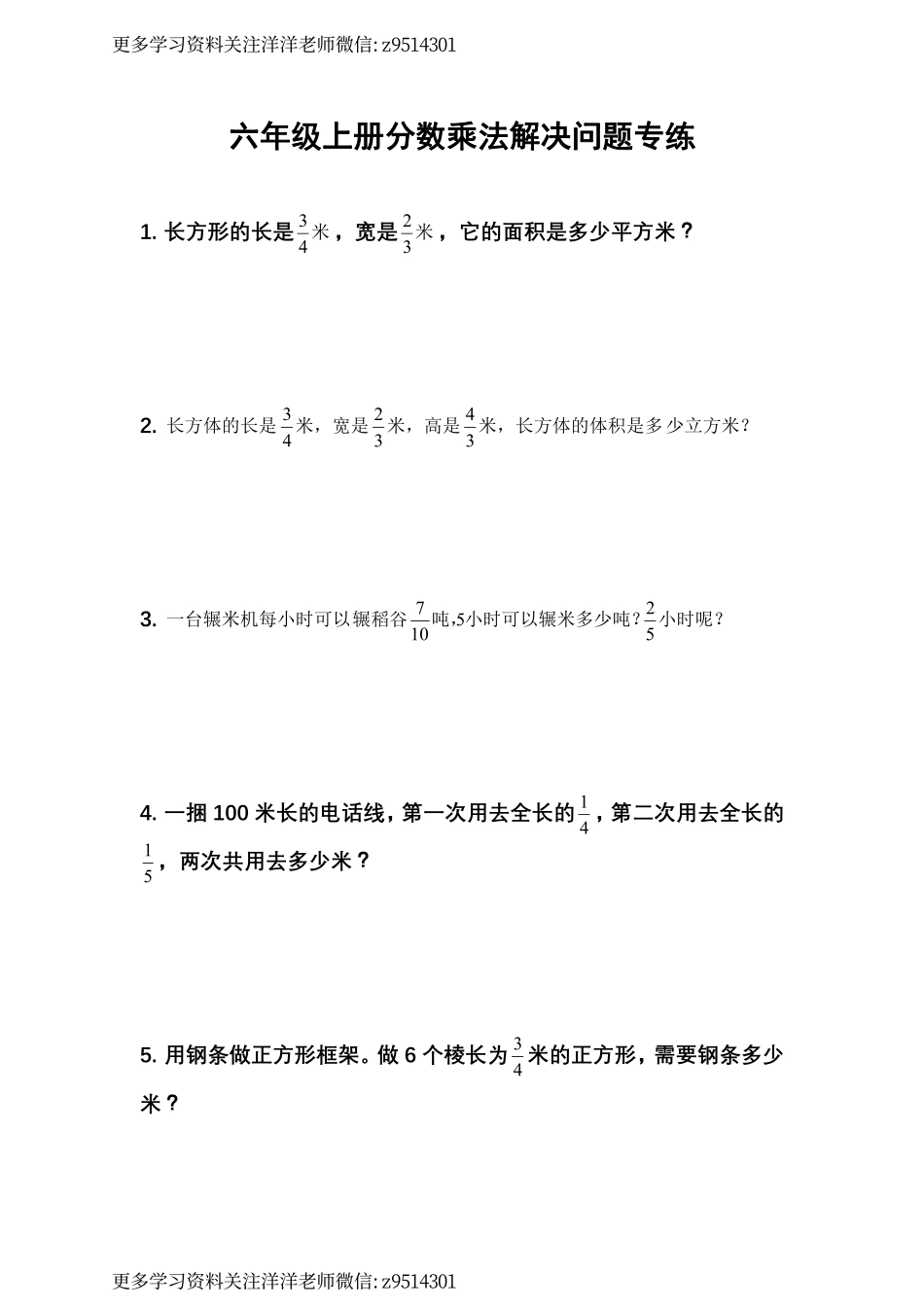 六（上）人教版数学 分数乘法解决问题专练.pdf_第1页