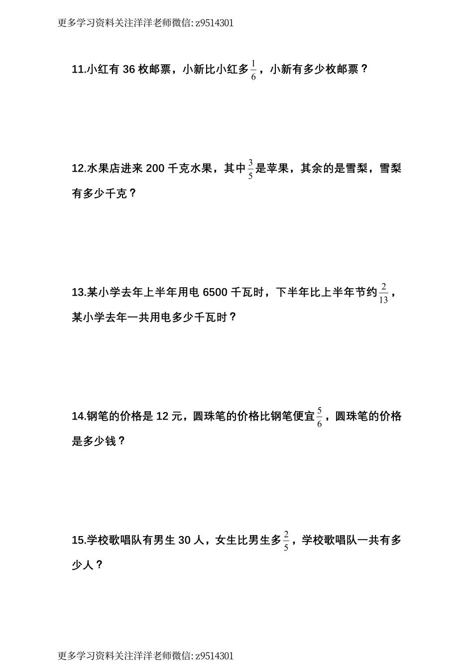 六（上）人教版数学 分数乘法解决问题专练.pdf_第3页
