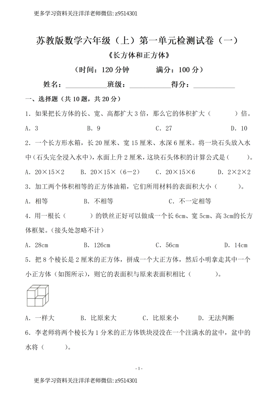 六（上）苏教版数学单元检测试卷（全套）_.pdf_第1页