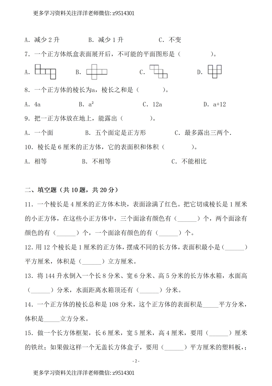 六（上）苏教版数学单元检测试卷（全套）_.pdf_第2页