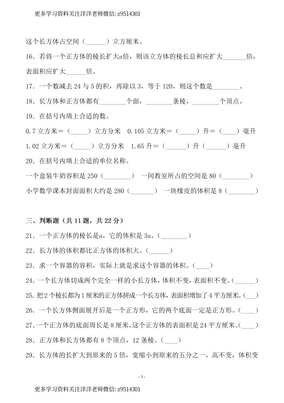 六（上）苏教版数学单元检测试卷（全套）_.pdf_第3页