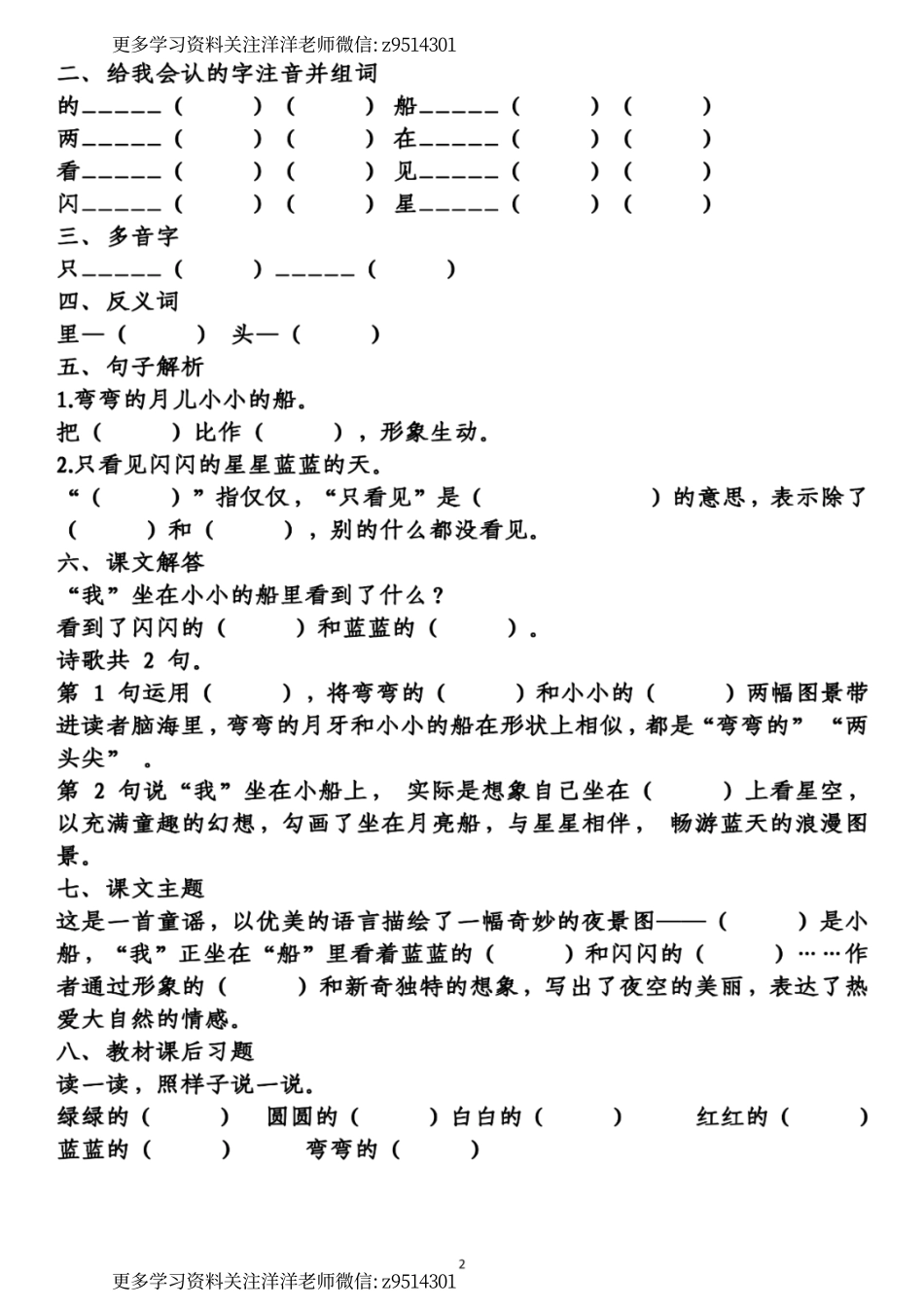一年级语文上册第四单元知识点梳理填空.pdf_第2页