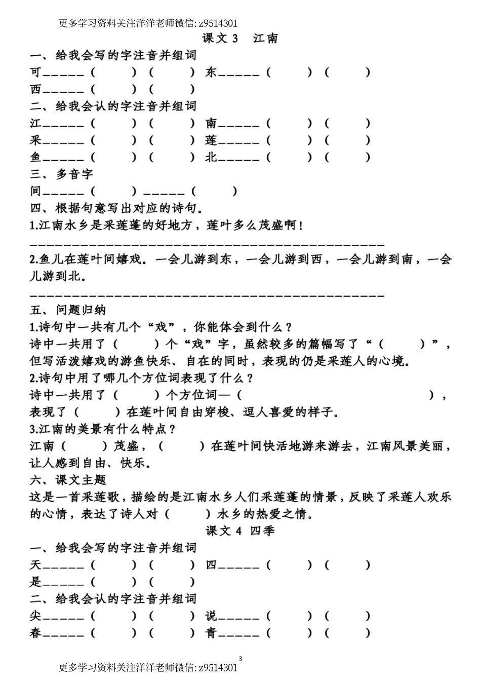 一年级语文上册第四单元知识点梳理填空.pdf_第3页