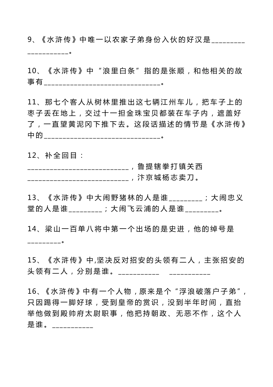 五年级语文考试必考题：《四大名著》100道 3.17.pdf_第2页