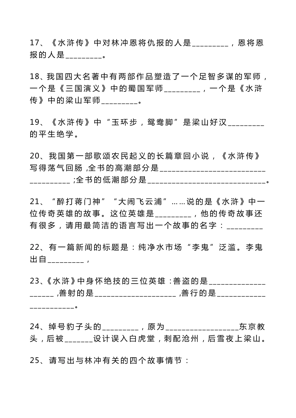 五年级语文考试必考题：《四大名著》100道 3.17.pdf_第3页