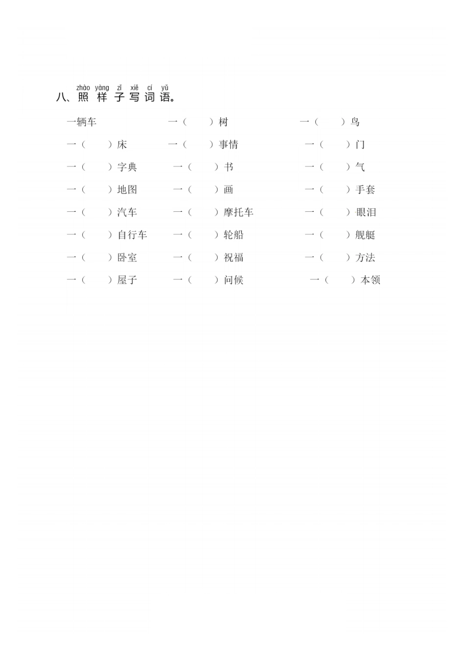 一（下）语文：第一单元 同步字词专项练习(1).pdf_第3页
