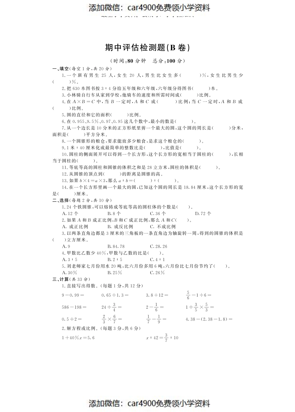 青岛版（五四制）五年级数学下册期中测试卷B卷（PDF有答案）（）.pdf_第1页