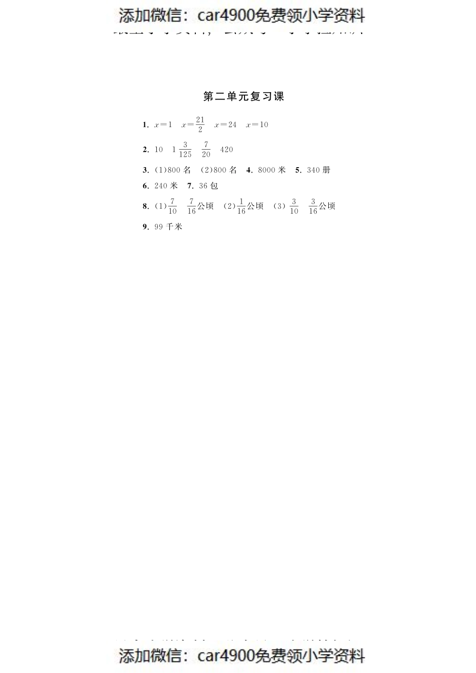 （网资源）（添加微信：car4900免费领小学资料）.pdf_第3页