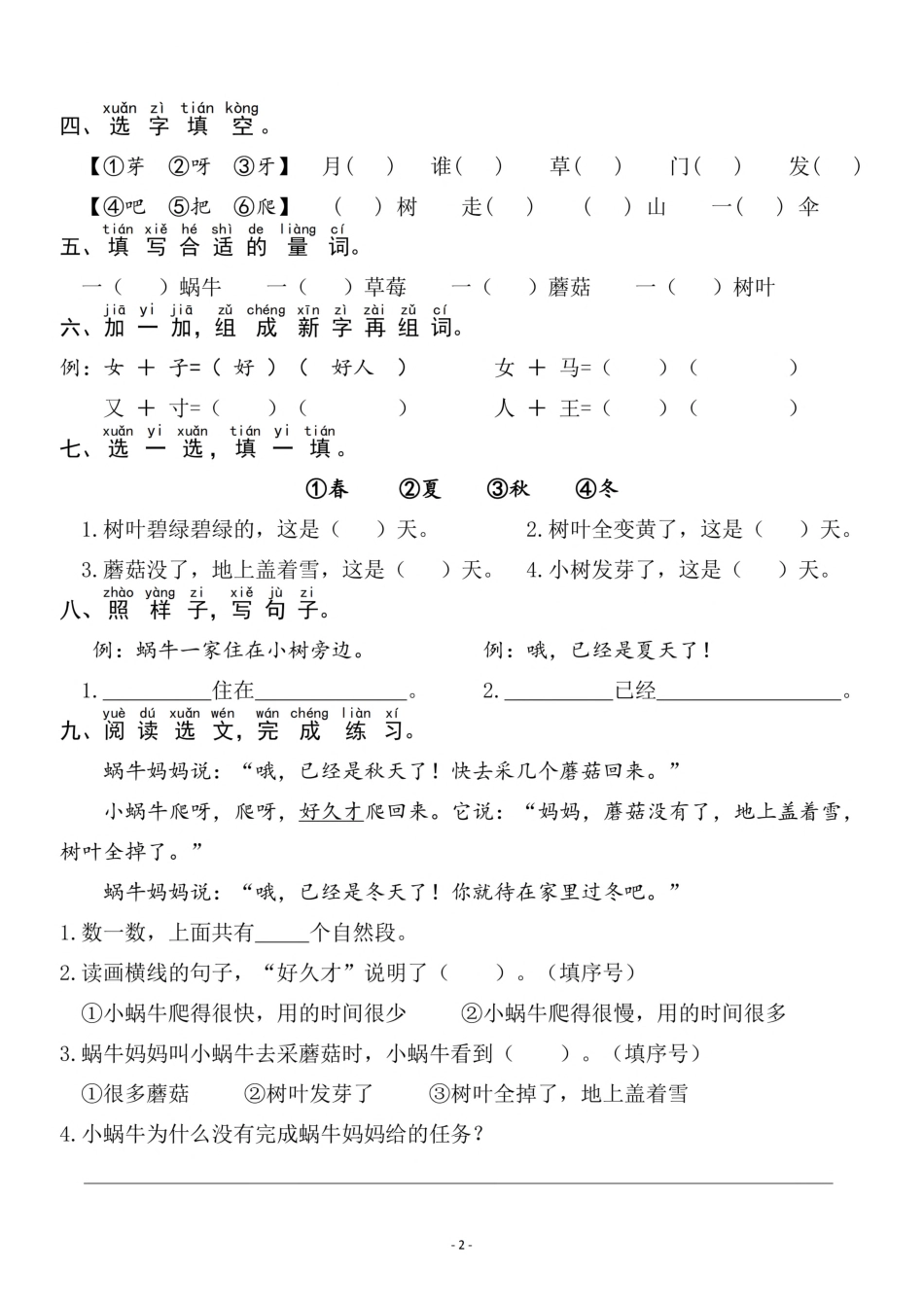 一（上）《课文⑭ 小蜗牛》《语文园地 八》一课一练.pdf_第2页