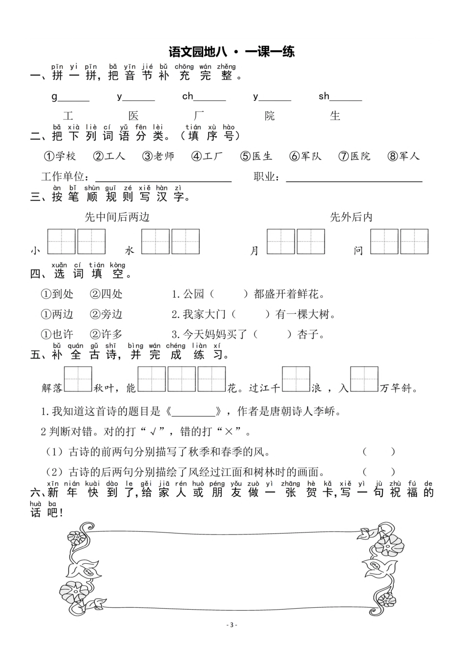 一（上）《课文⑭ 小蜗牛》《语文园地 八》一课一练.pdf_第3页